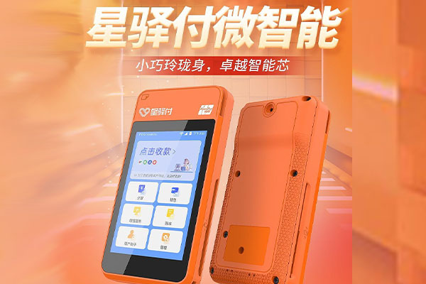 昌化镇国通微电签POS机